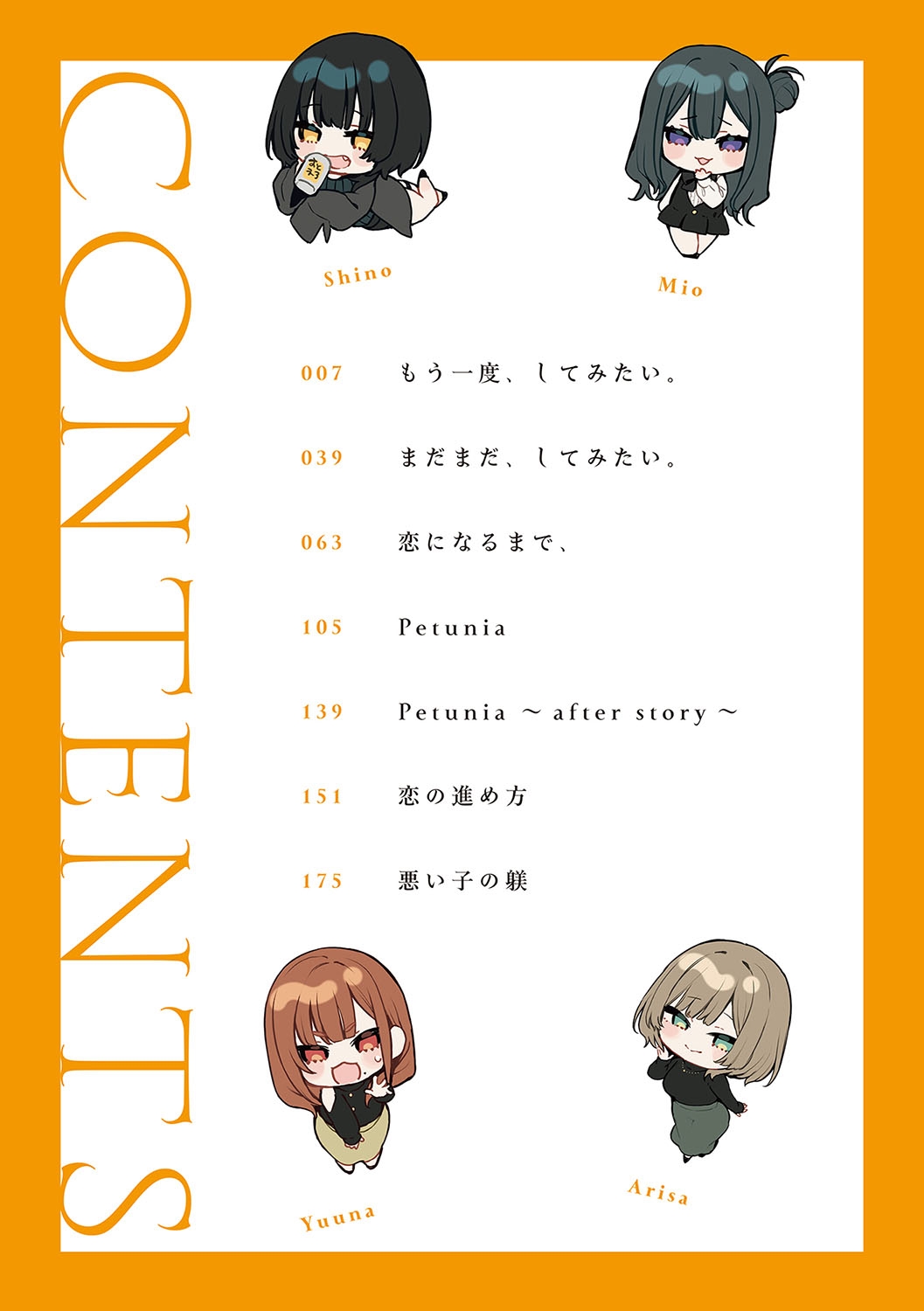Moichido, Shitemitai. 4