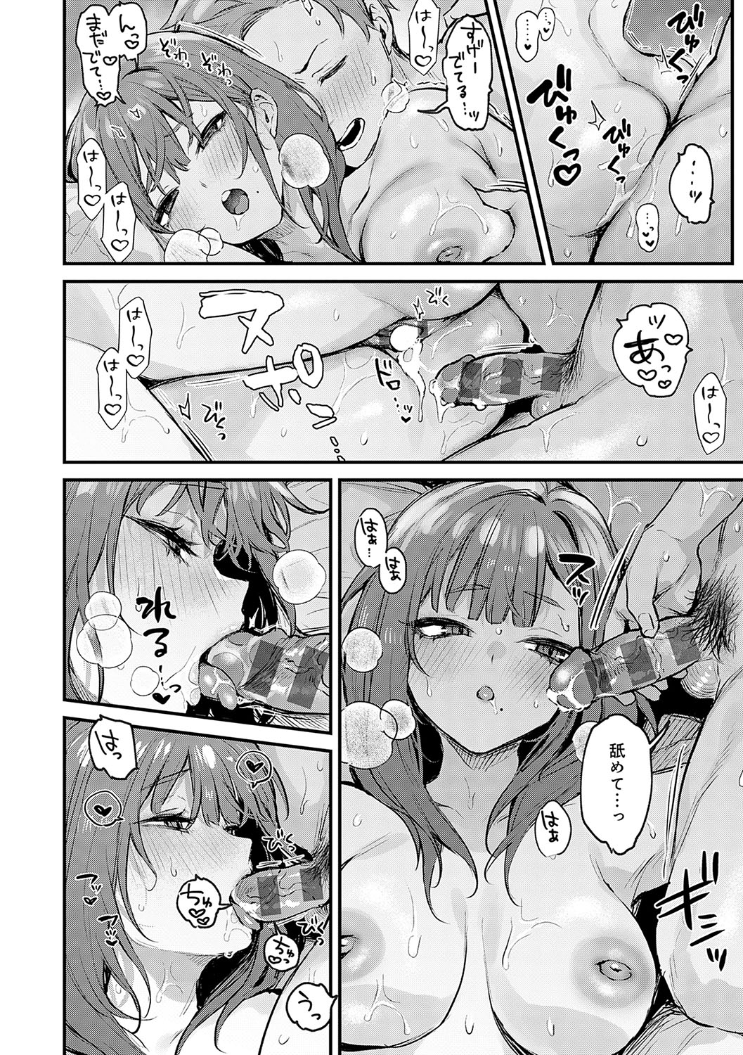 Moichido, Shitemitai. 58