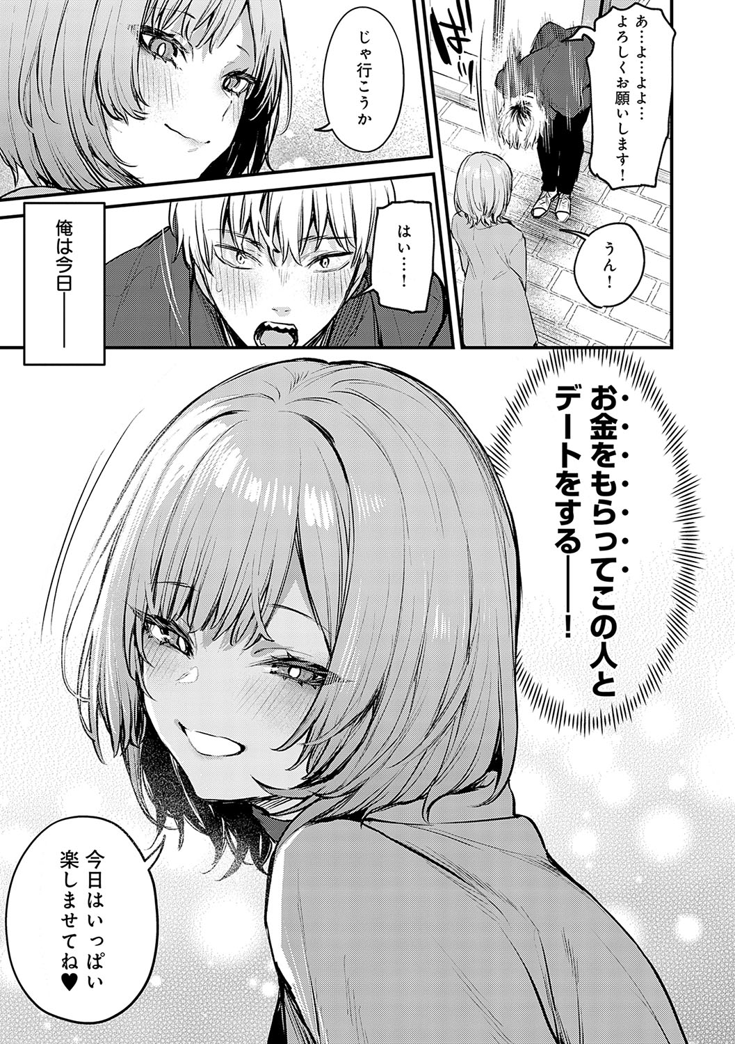 Moichido, Shitemitai. 63
