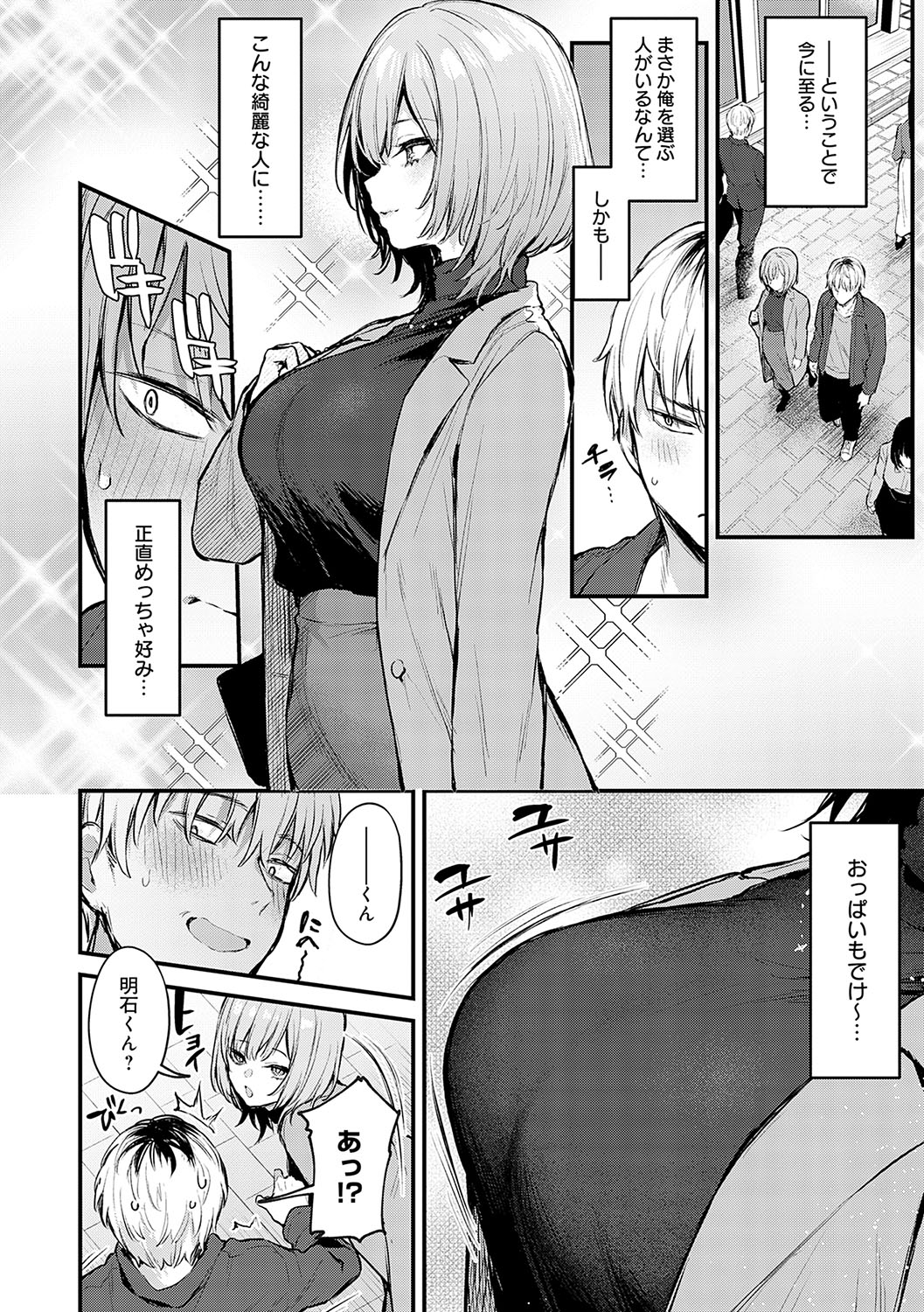 Moichido, Shitemitai. 66