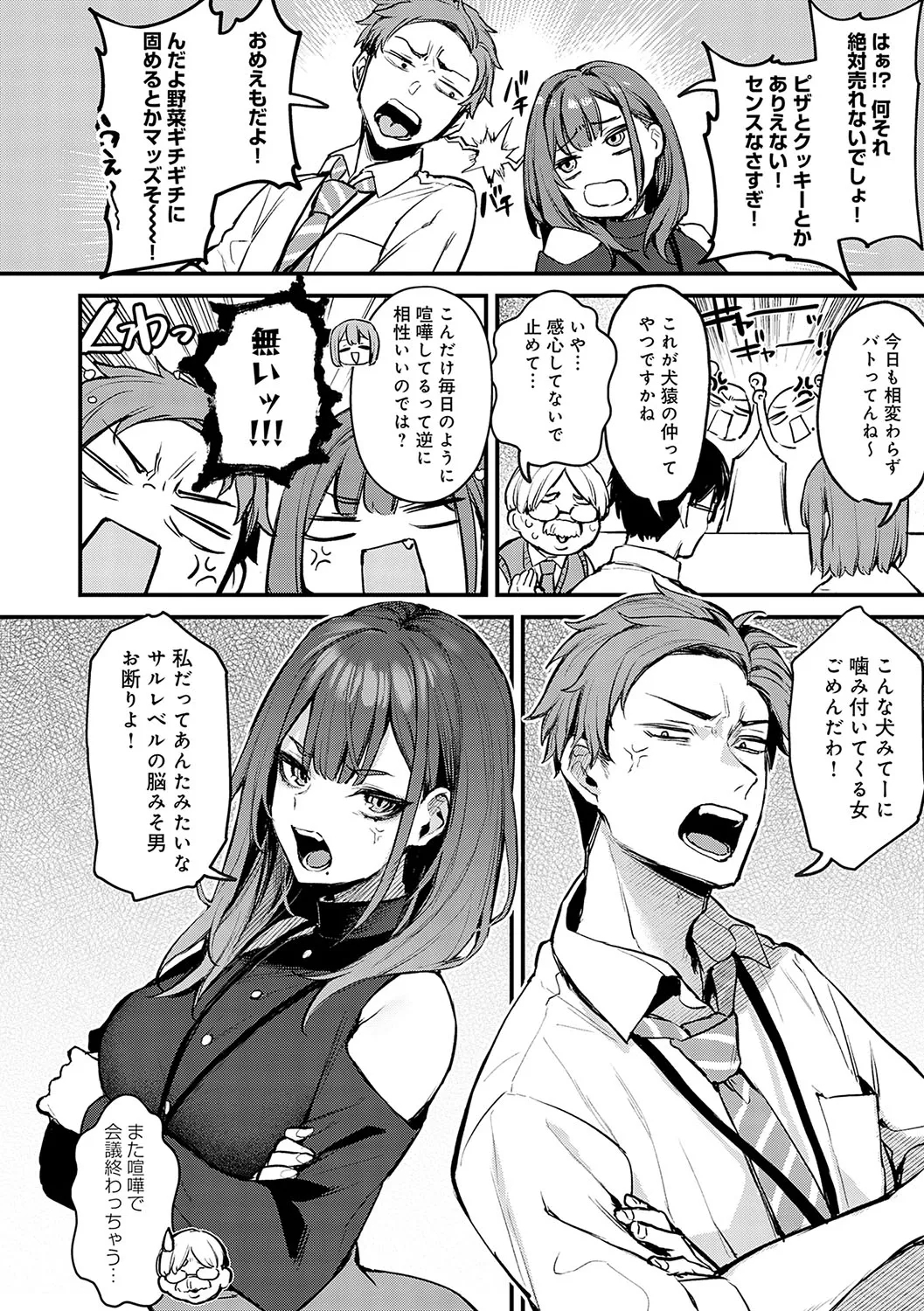 Moichido, Shitemitai. 6