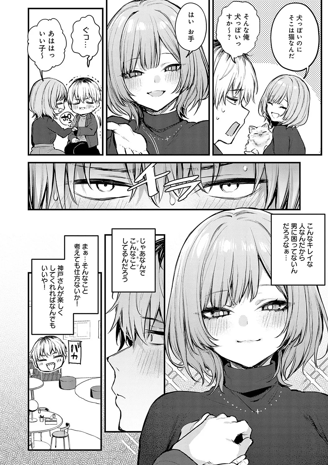 Moichido, Shitemitai. 74