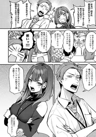 Moichido, Shitemitai. 7