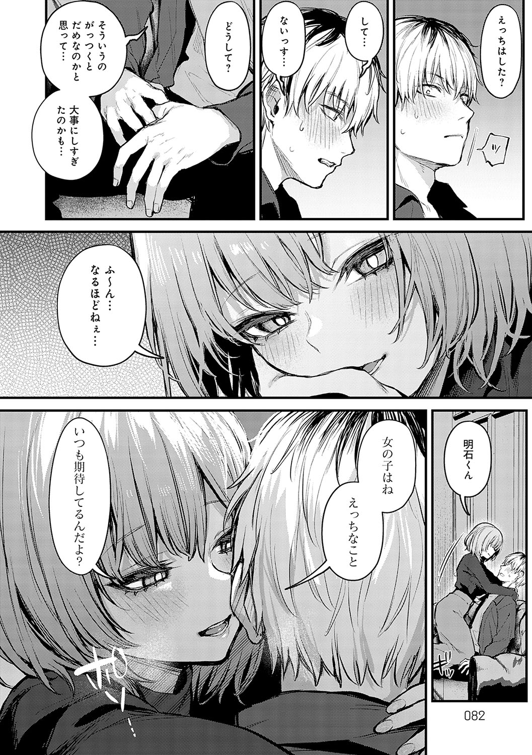 Moichido, Shitemitai. 80