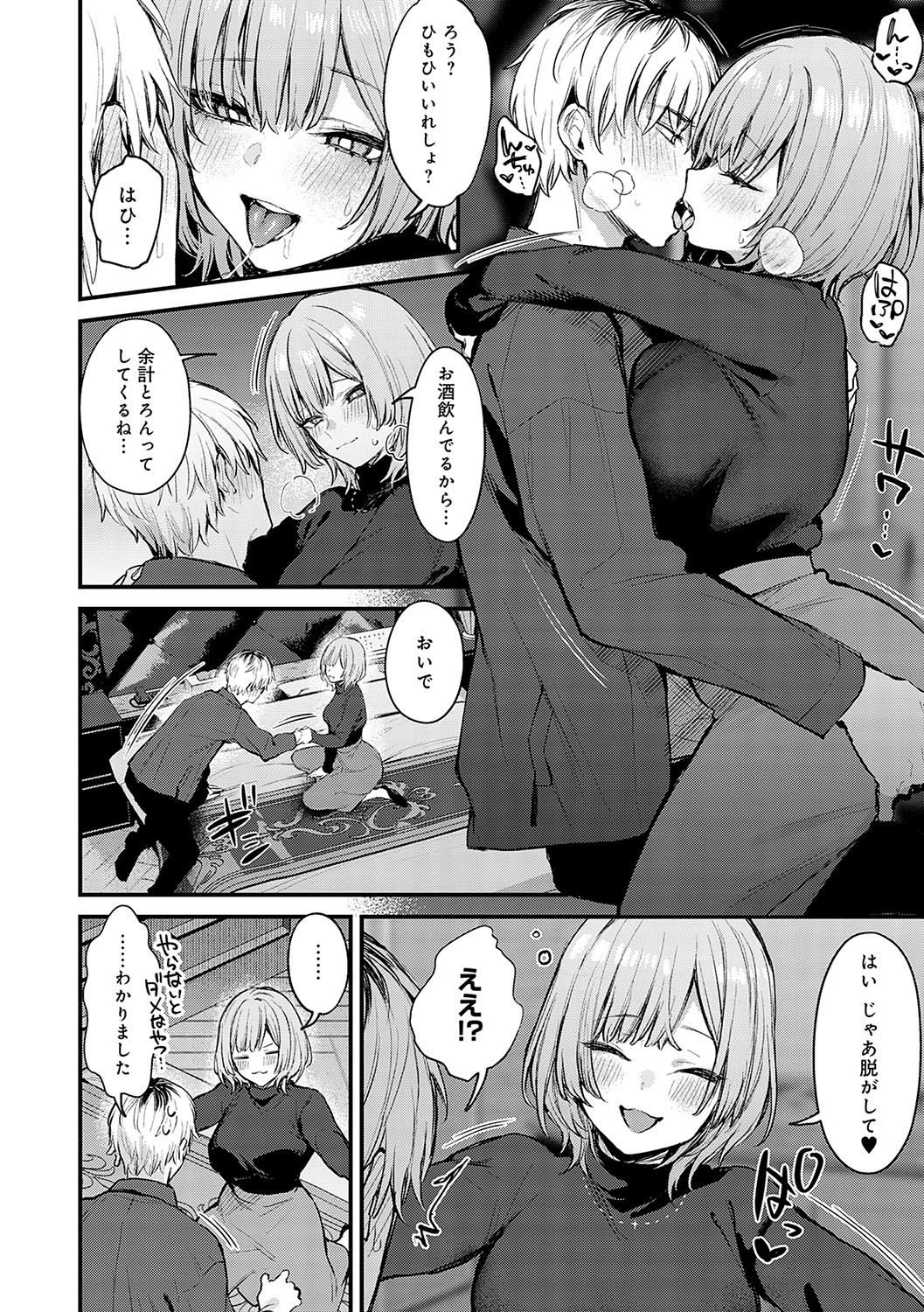 Moichido, Shitemitai. 82