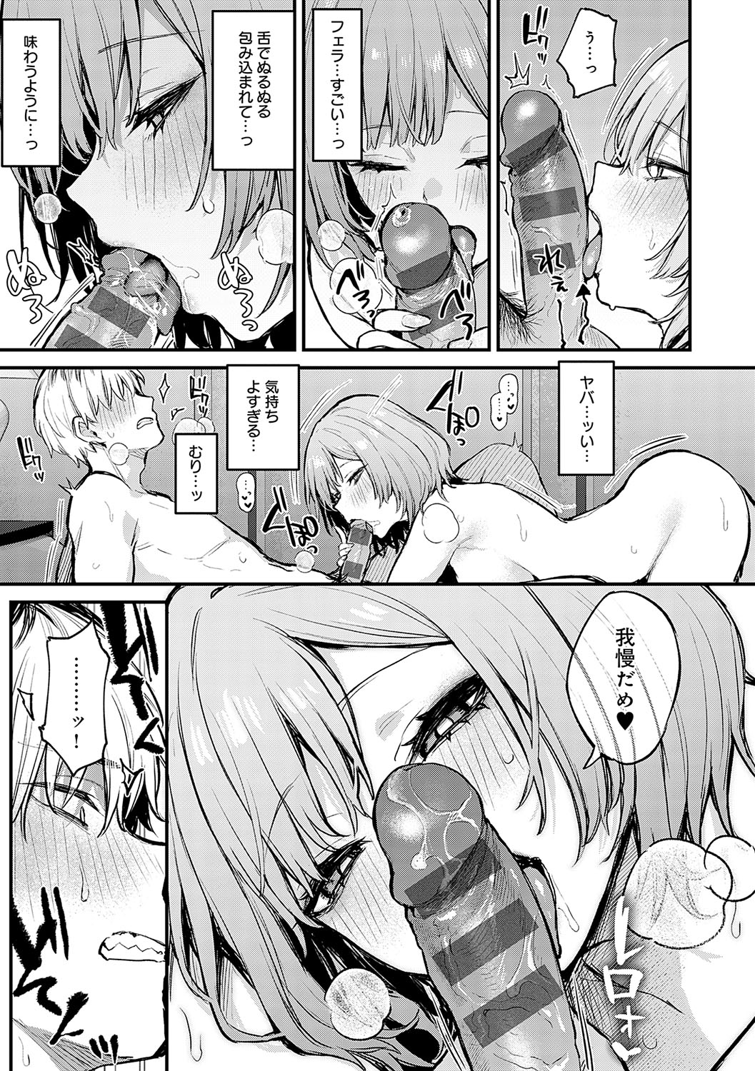 Moichido, Shitemitai. 85