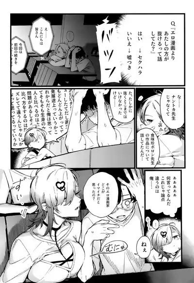 Imaichi Nukenai Ero Mangaka 6