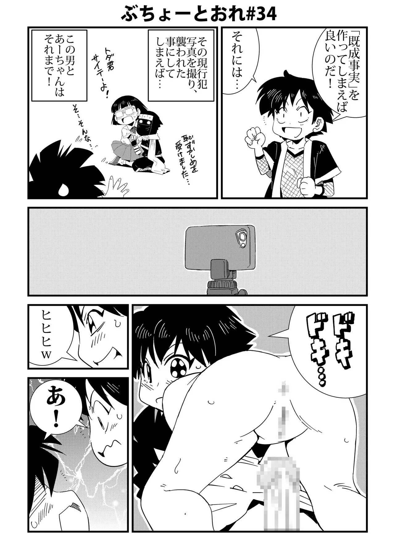 Buchou to Ore - Page 34