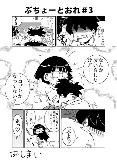 Buchou to Ore 3