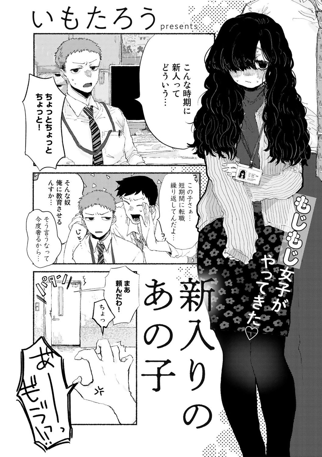 Shiniri no ano ko - Page 1