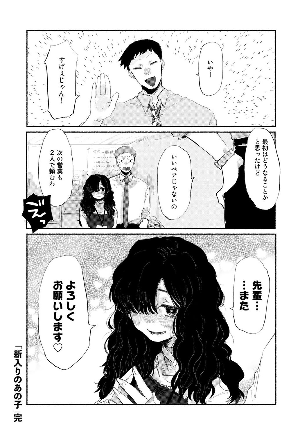 Shiniri no ano ko - Page 20