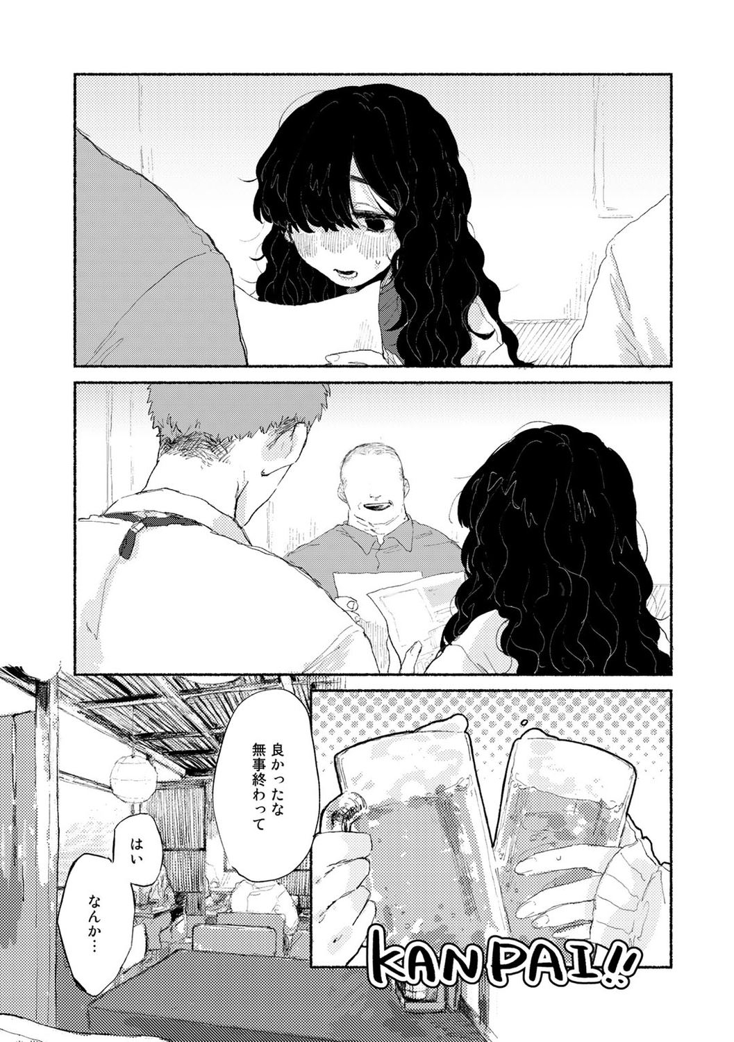Shiniri no ano ko - Page 5