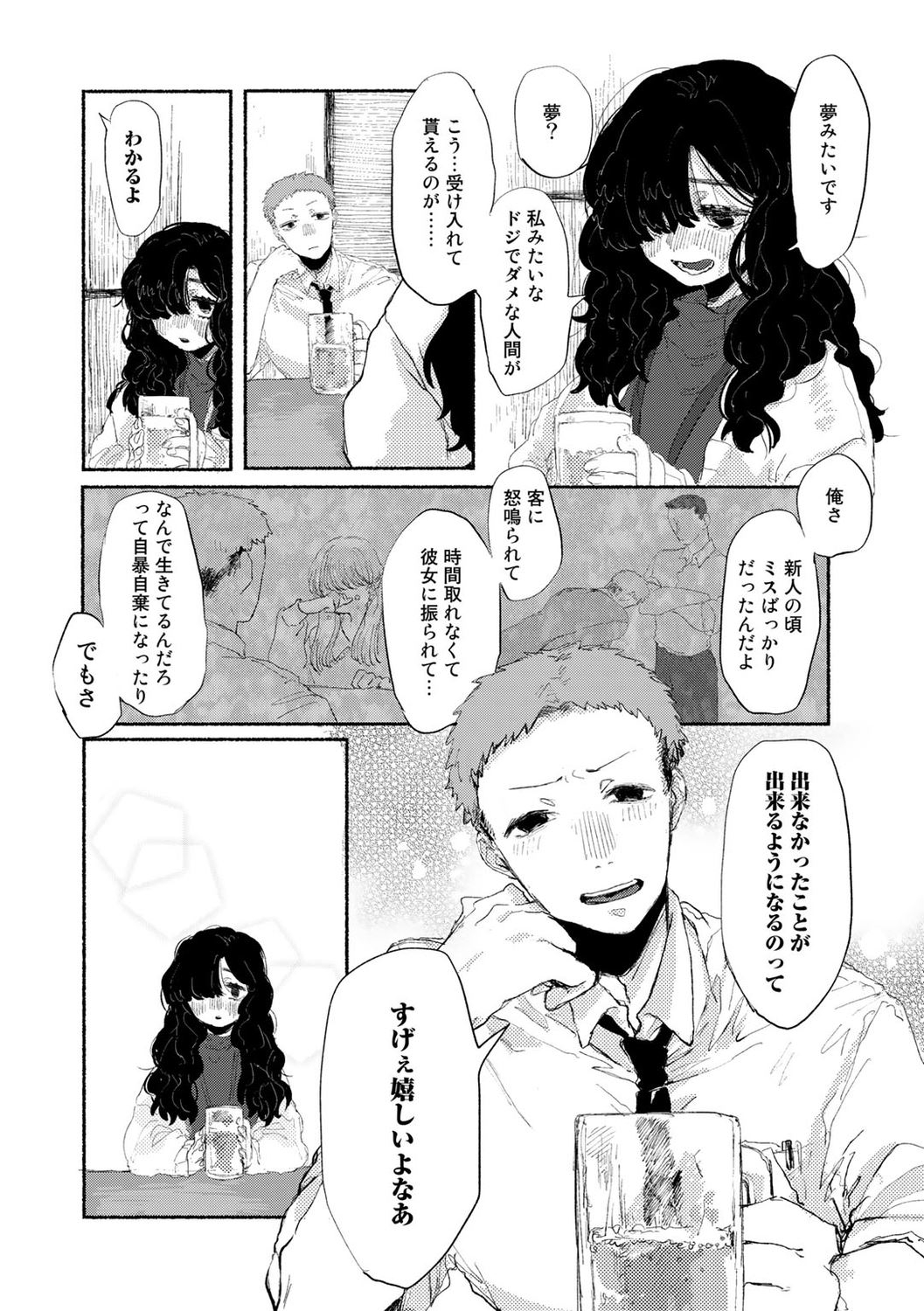 Shiniri no ano ko - Page 6