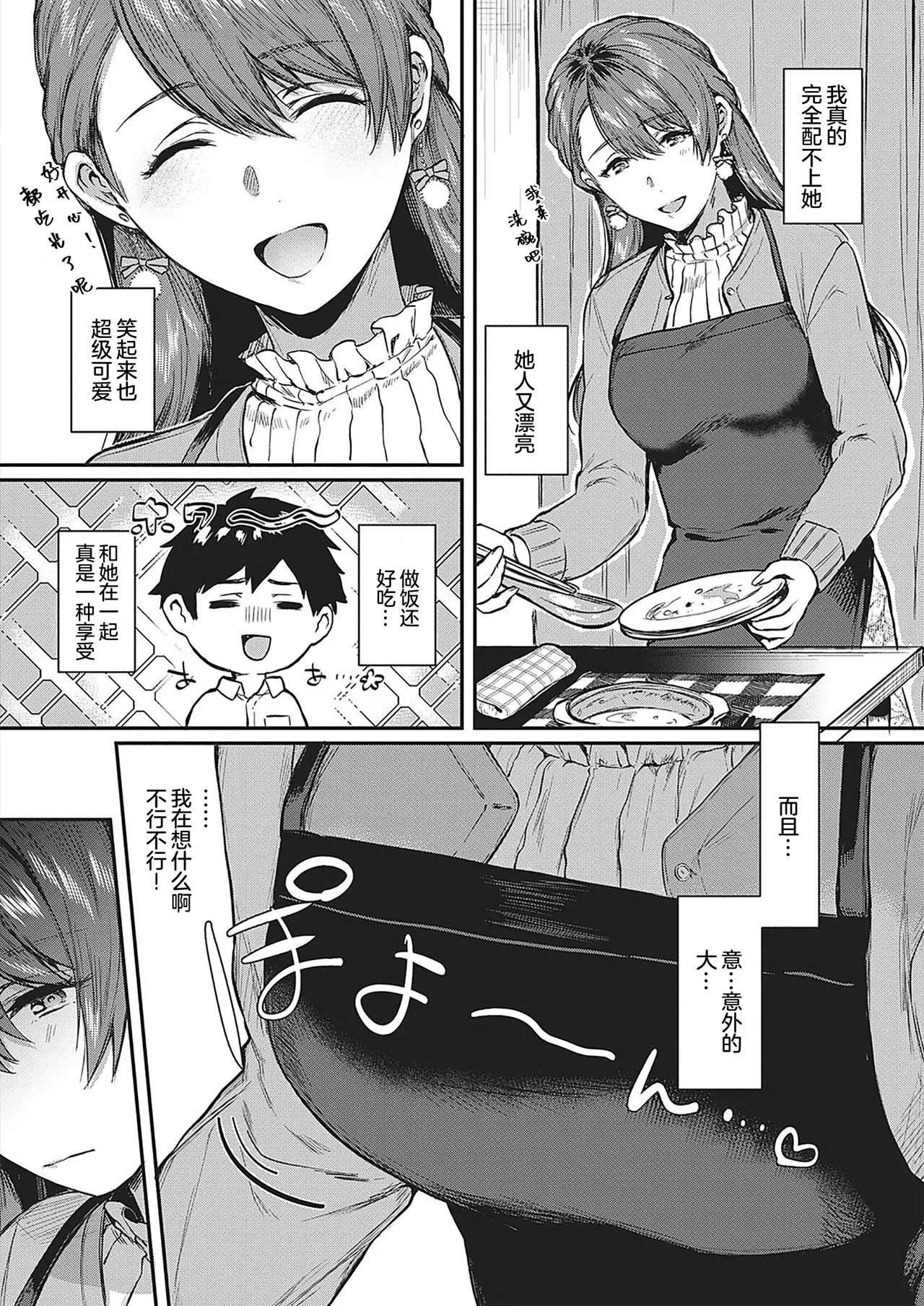 Kedamono Inmoralism - The Beastly Immoralism - Page 9