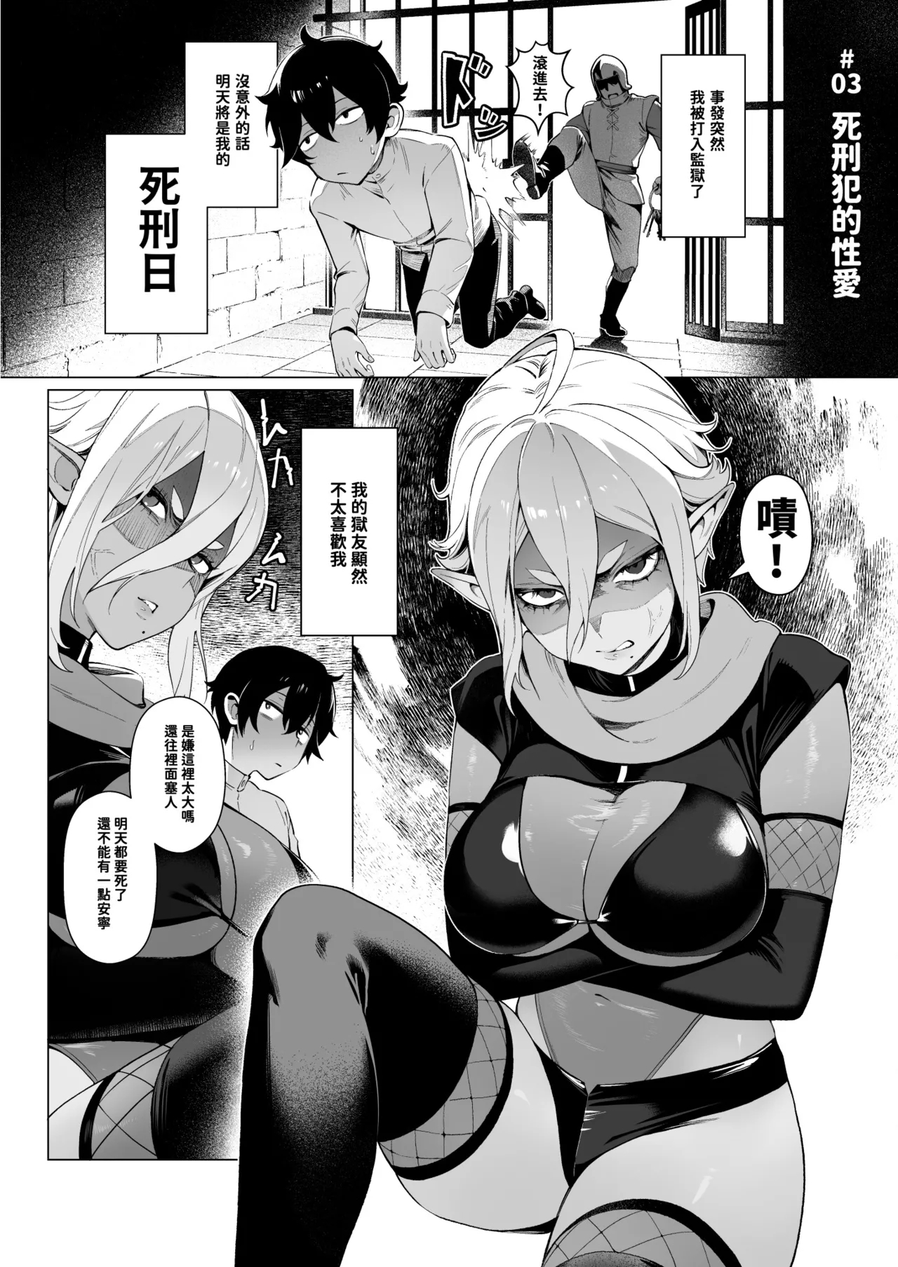 Isekai 100-nin Giri - Page 12