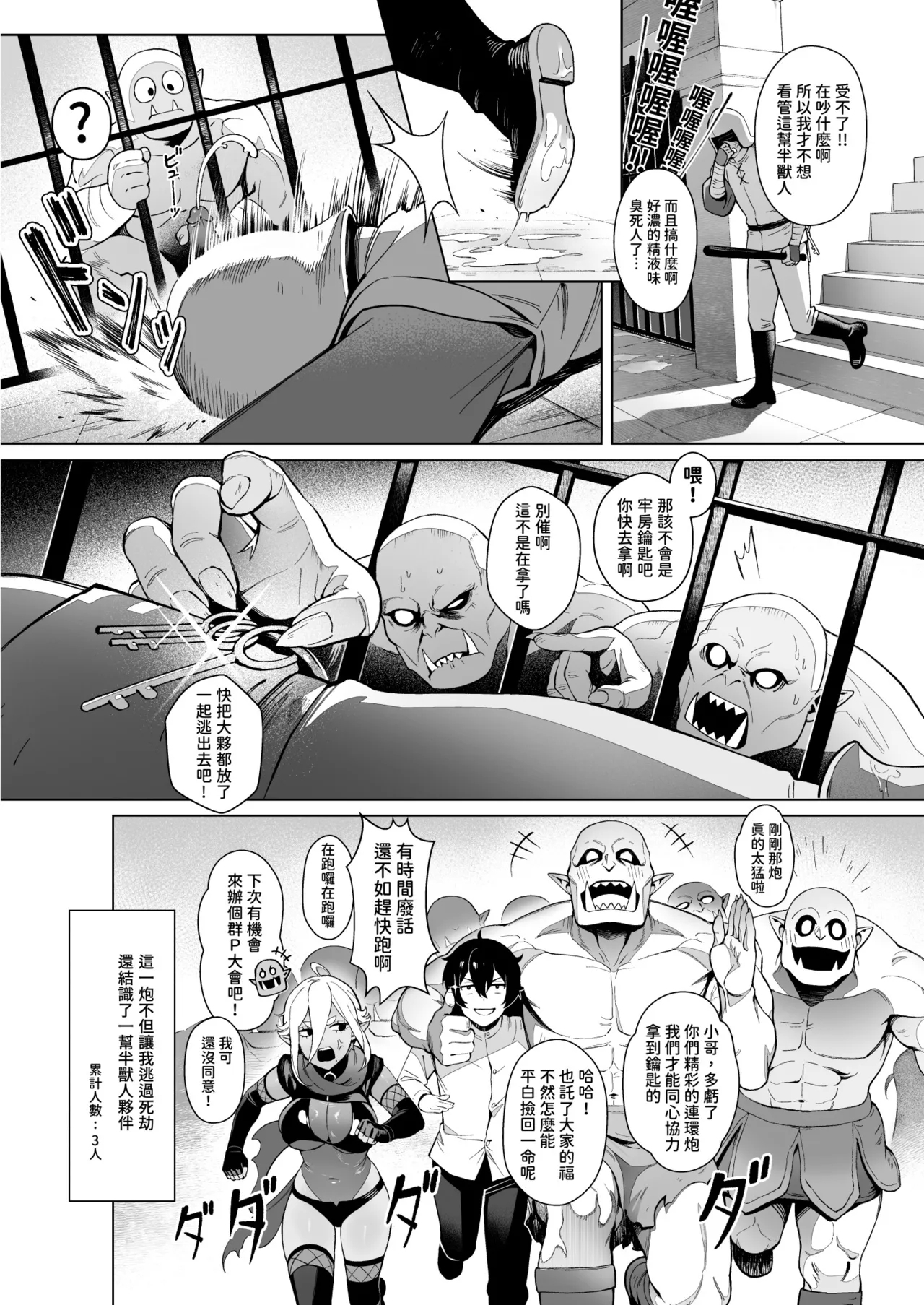 Isekai 100-nin Giri - Page 17