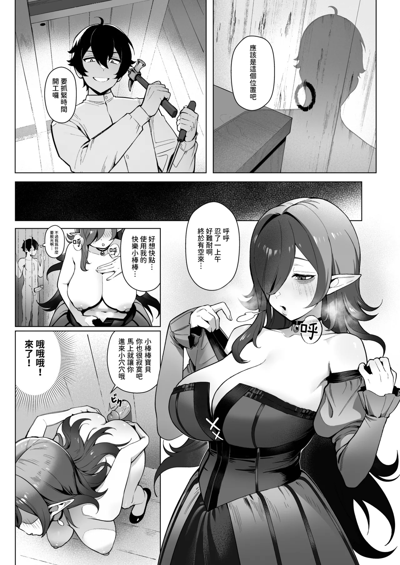 Isekai 100-nin Giri - Page 19