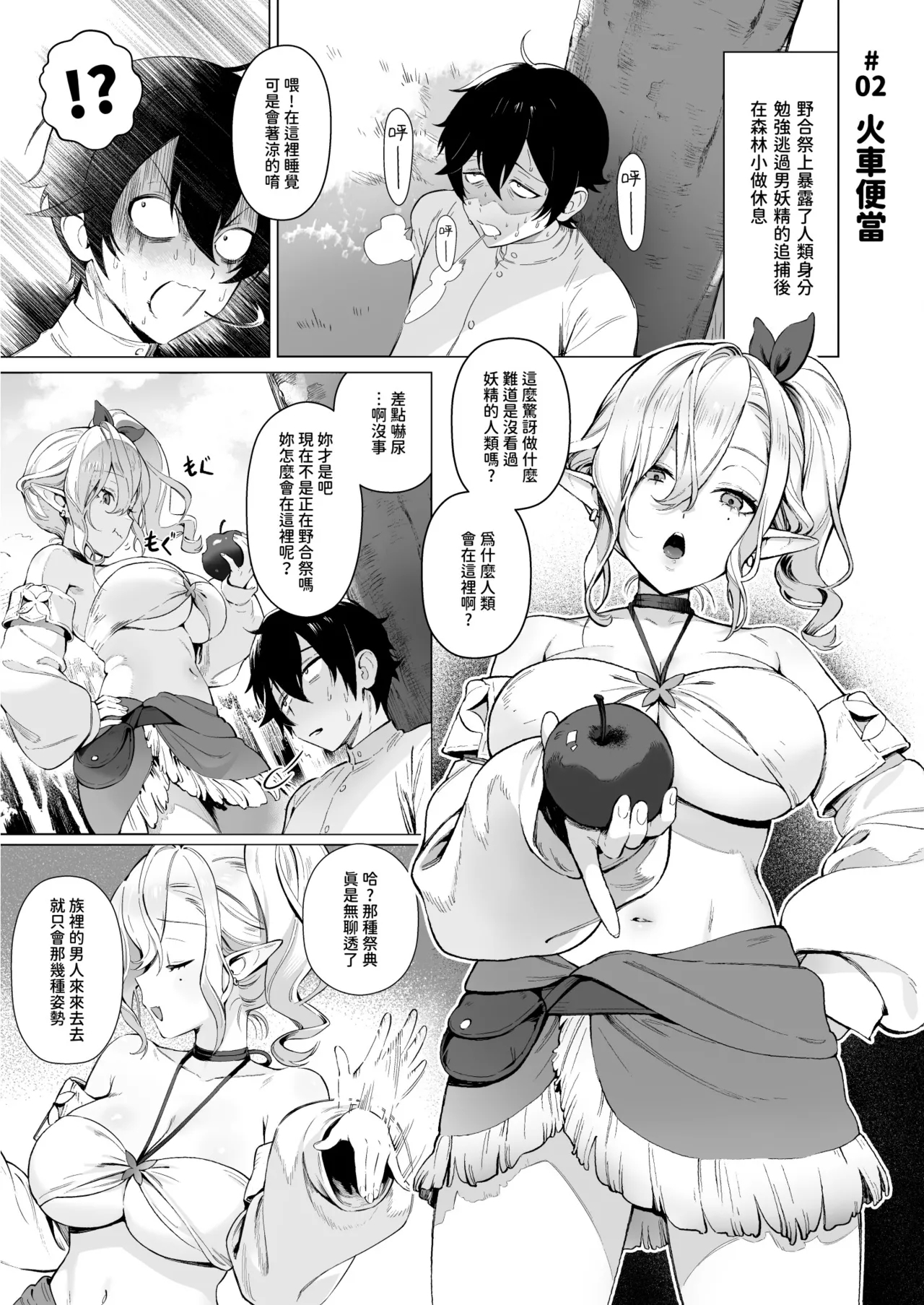 Isekai 100-nin Giri - Page 8