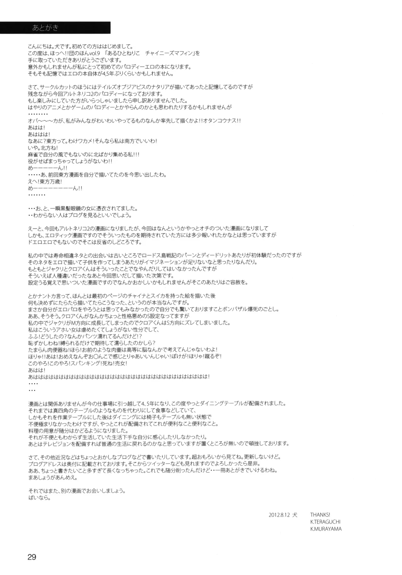 Aruhi tonelico1~3+Chinese Muffin - Page 101