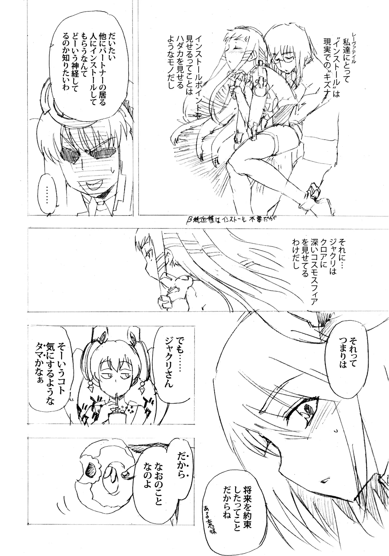Aruhi tonelico1~3+Chinese Muffin - Page 12