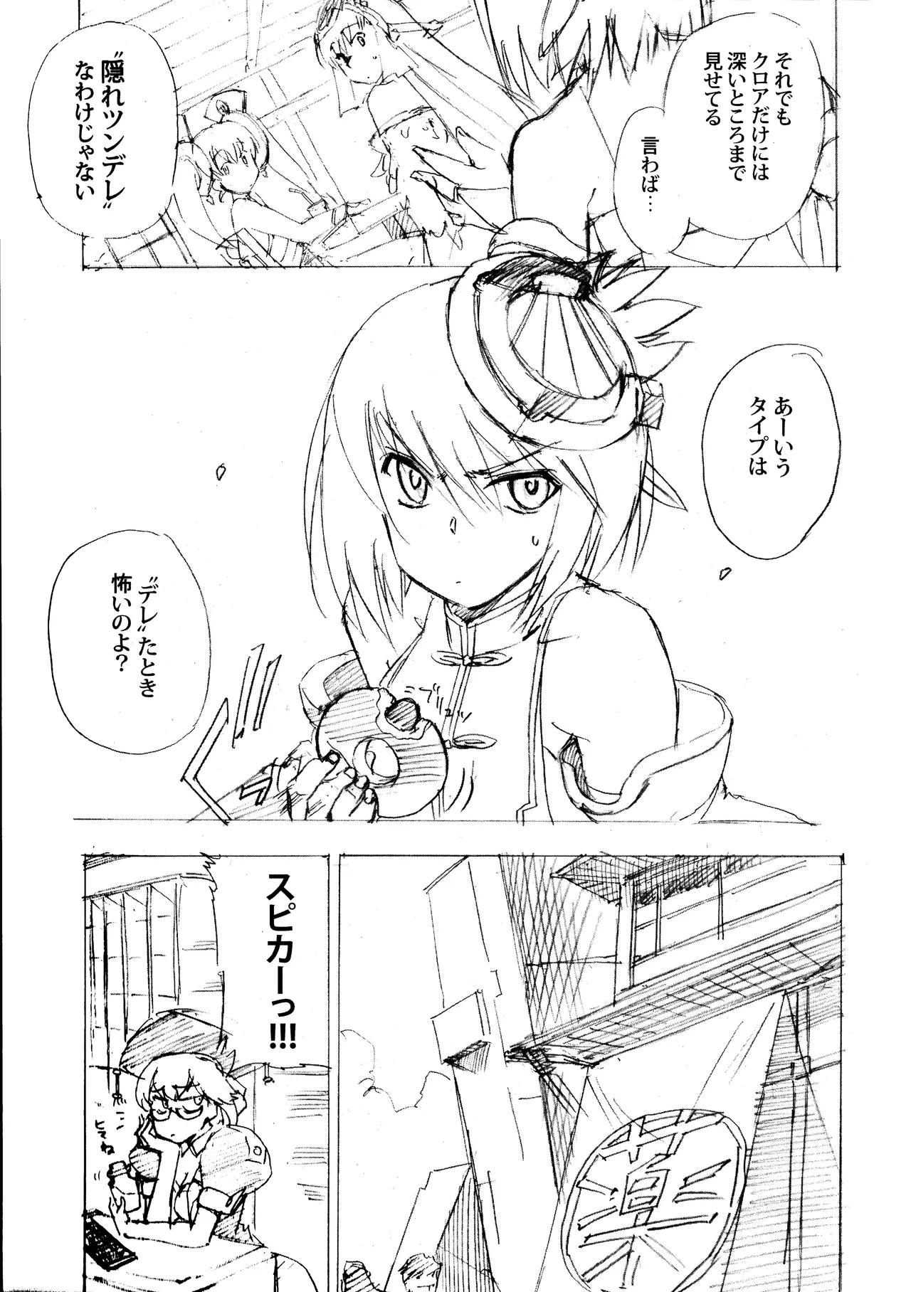 Aruhi tonelico1~3+Chinese Muffin - Page 13