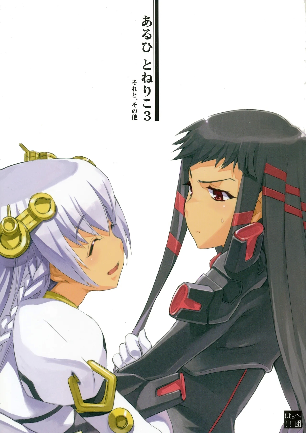 Aruhi tonelico1~3+Chinese Muffin - Page 4