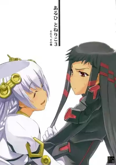 Aruhi tonelico1~3+Chinese Muffin 4