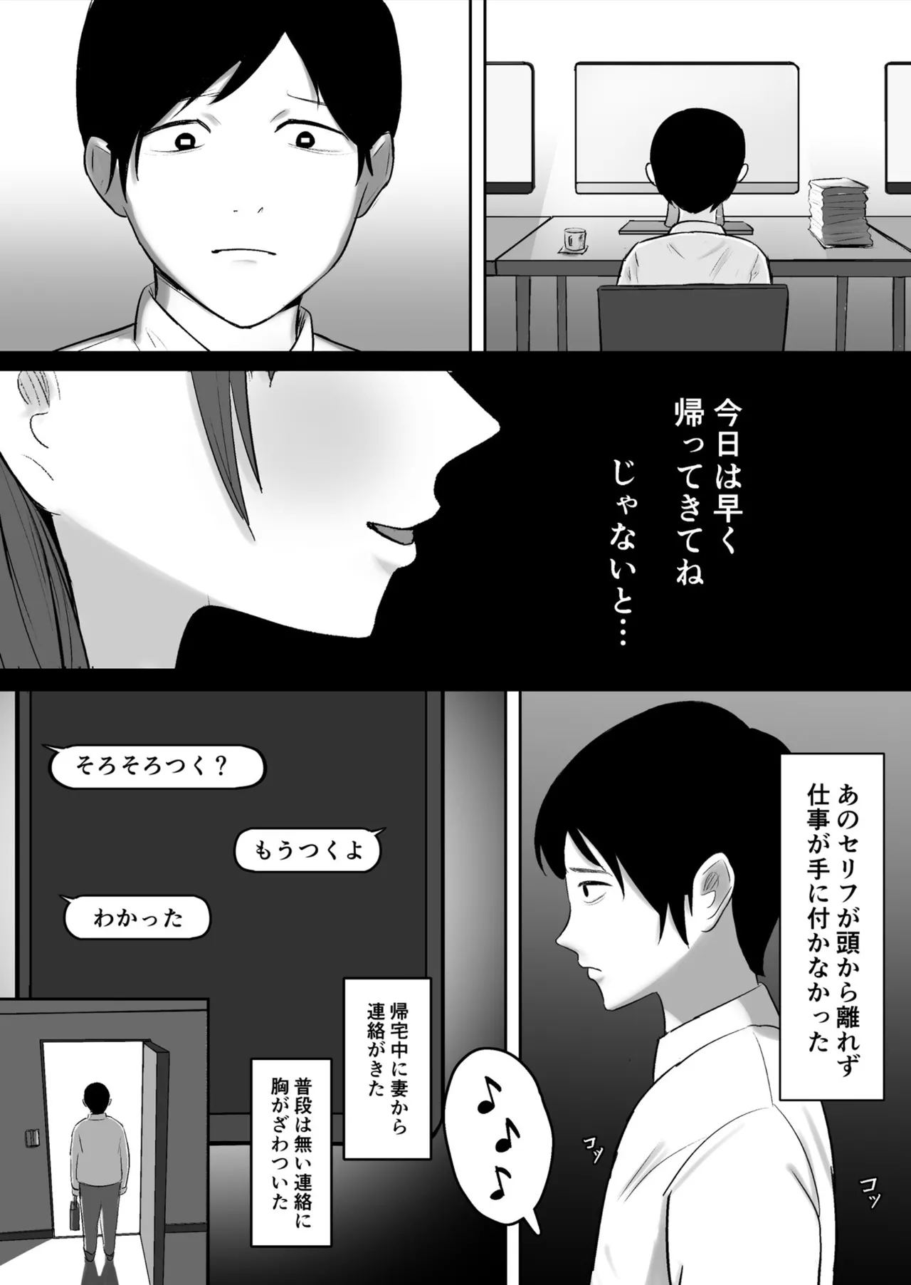 kōnin kareshi - Page 26