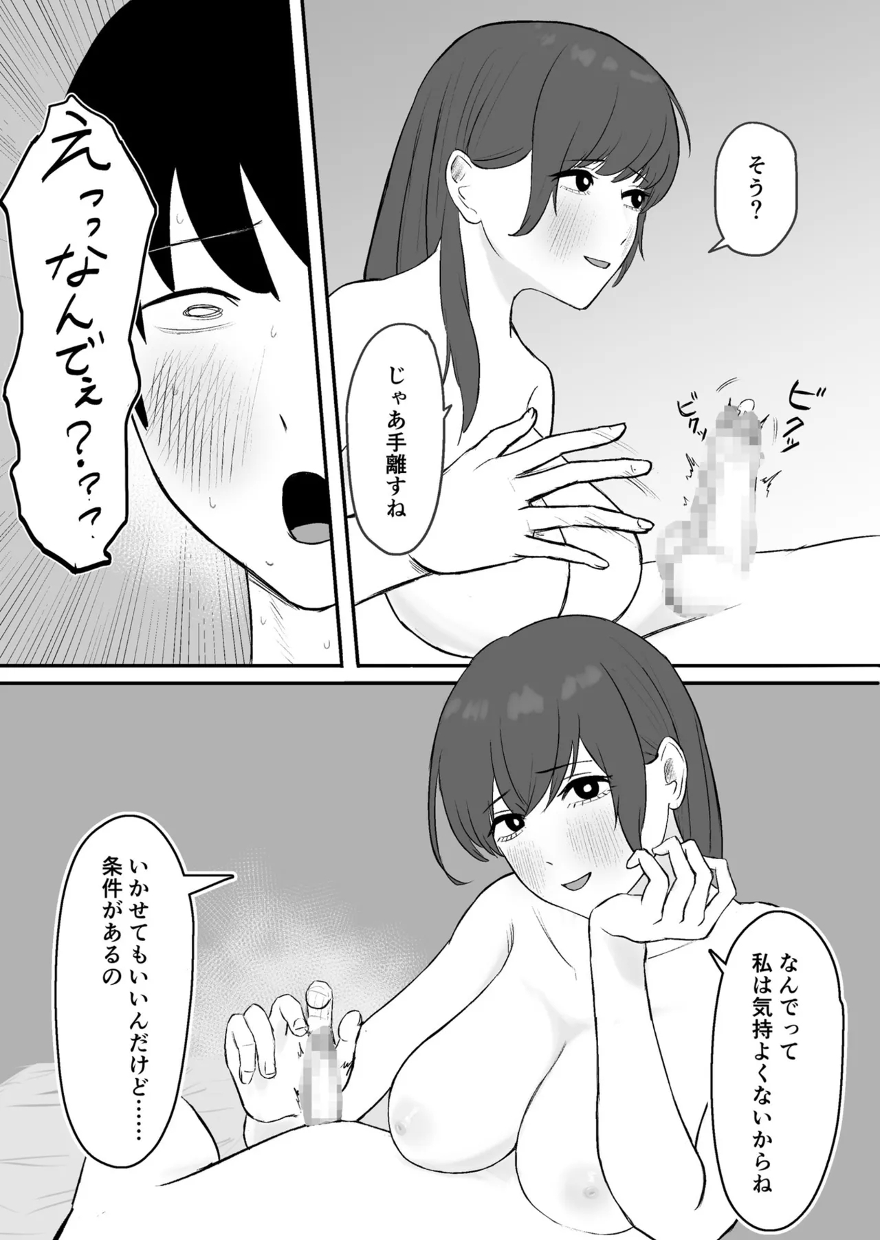 kōnin kareshi - Page 9