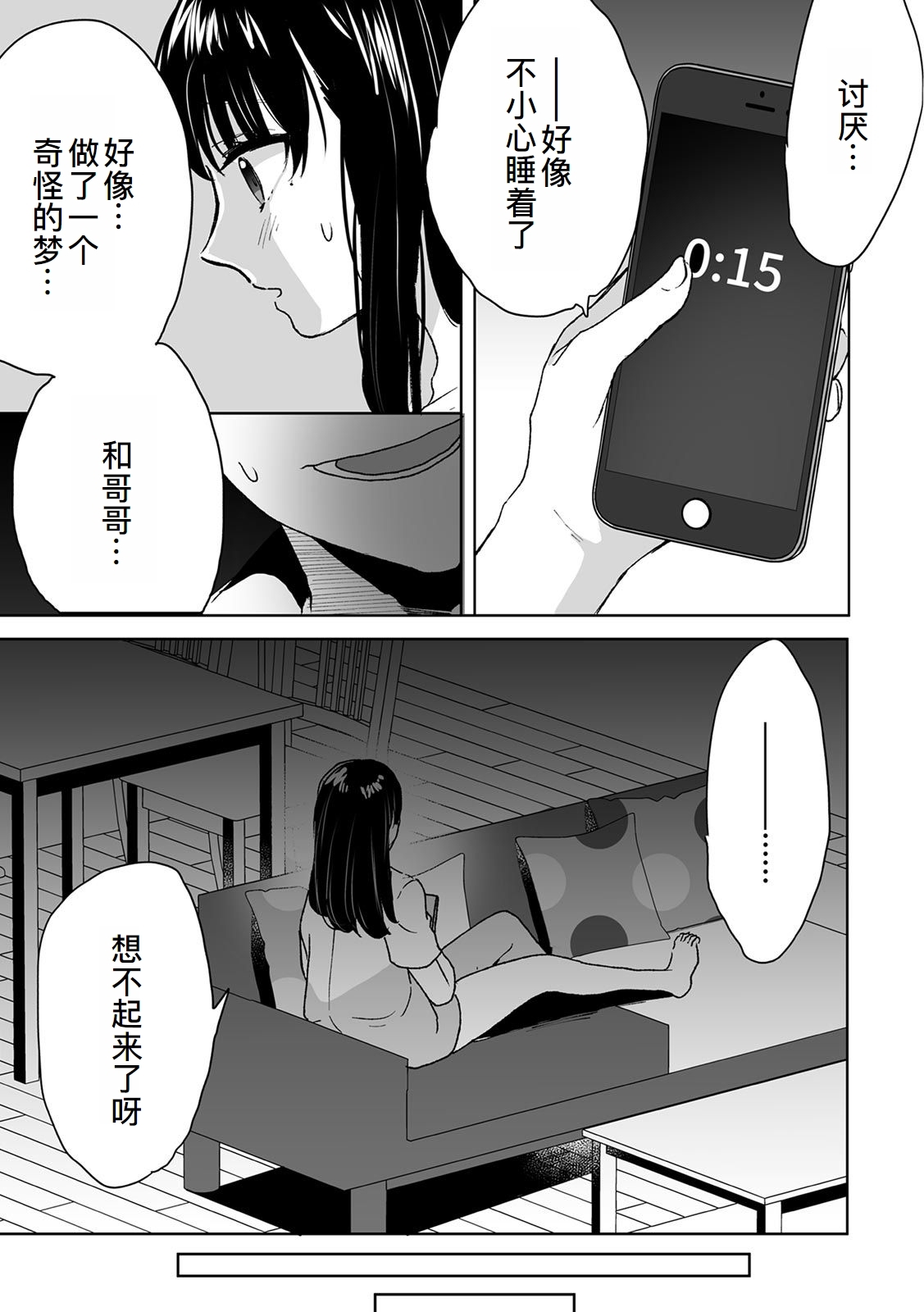 Onii-chan no Katachi Shojo Ana de Oboeyou ne ~ Shiranumani Saimin Kaihatsu Sareru Gimai 2 - Page 14