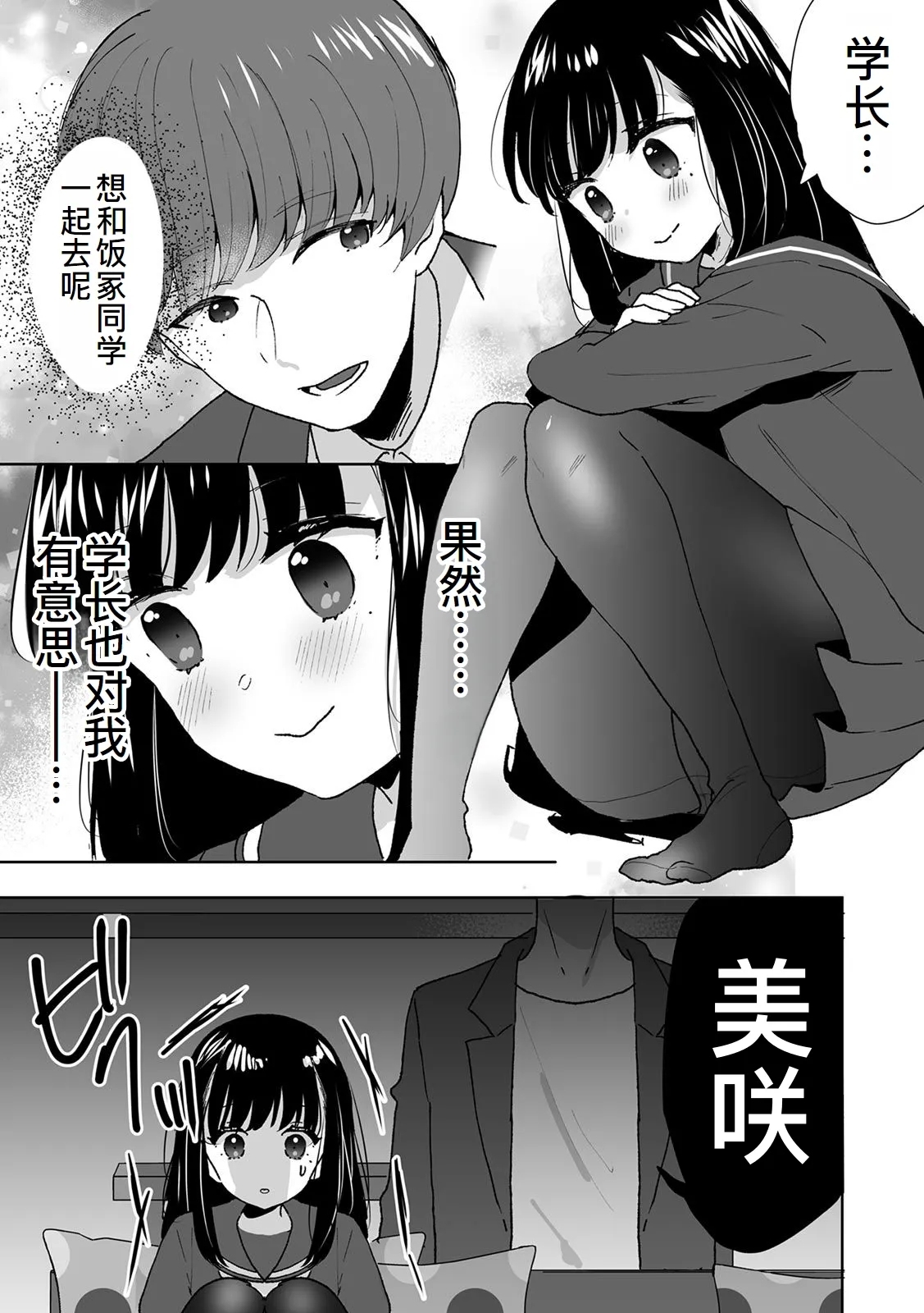 Onii-chan no Katachi Shojo Ana de Oboeyou ne ~ Shiranumani Saimin Kaihatsu Sareru Gimai 2 - Page 20