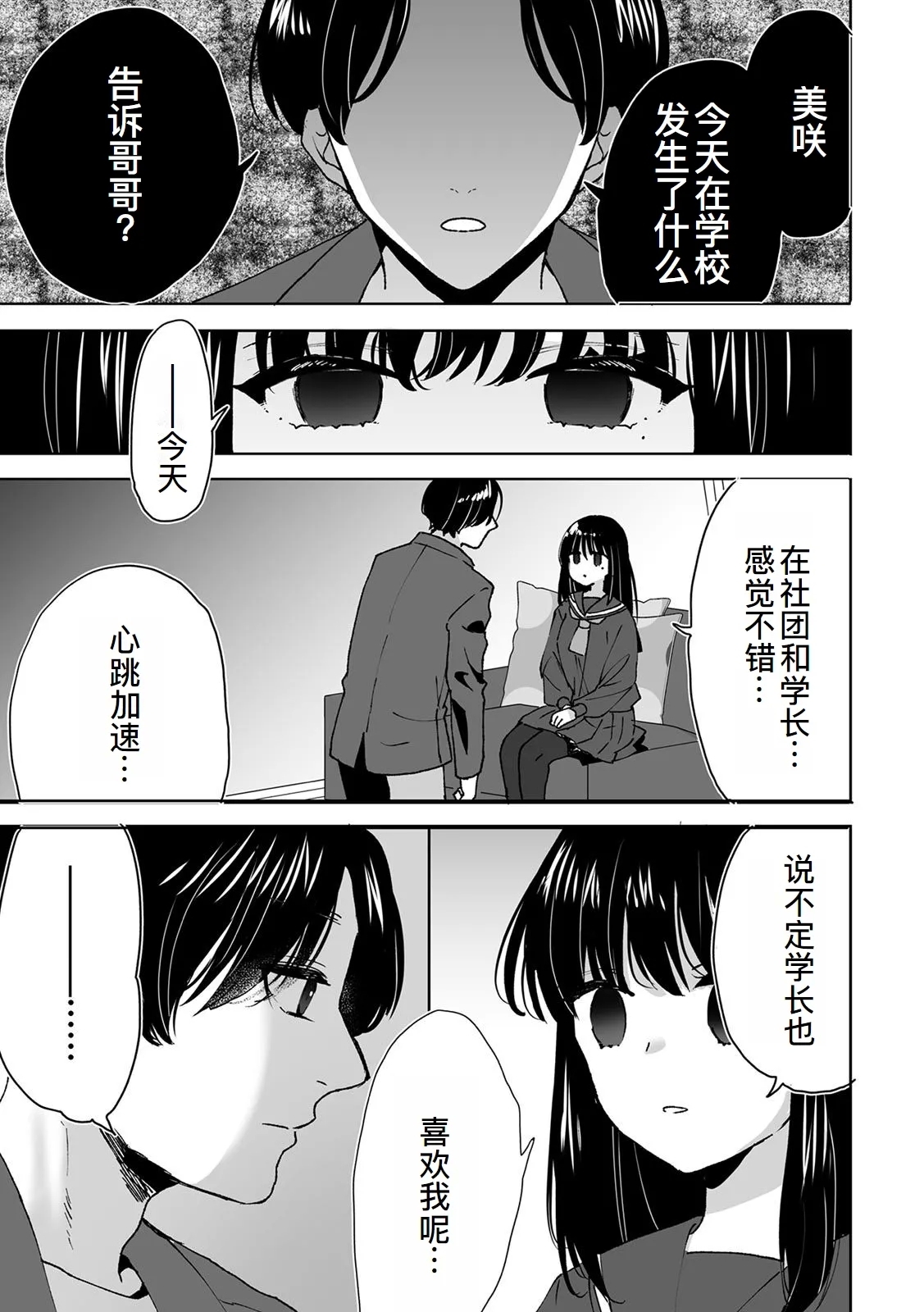 Onii-chan no Katachi Shojo Ana de Oboeyou ne ~ Shiranumani Saimin Kaihatsu Sareru Gimai 2 - Page 22
