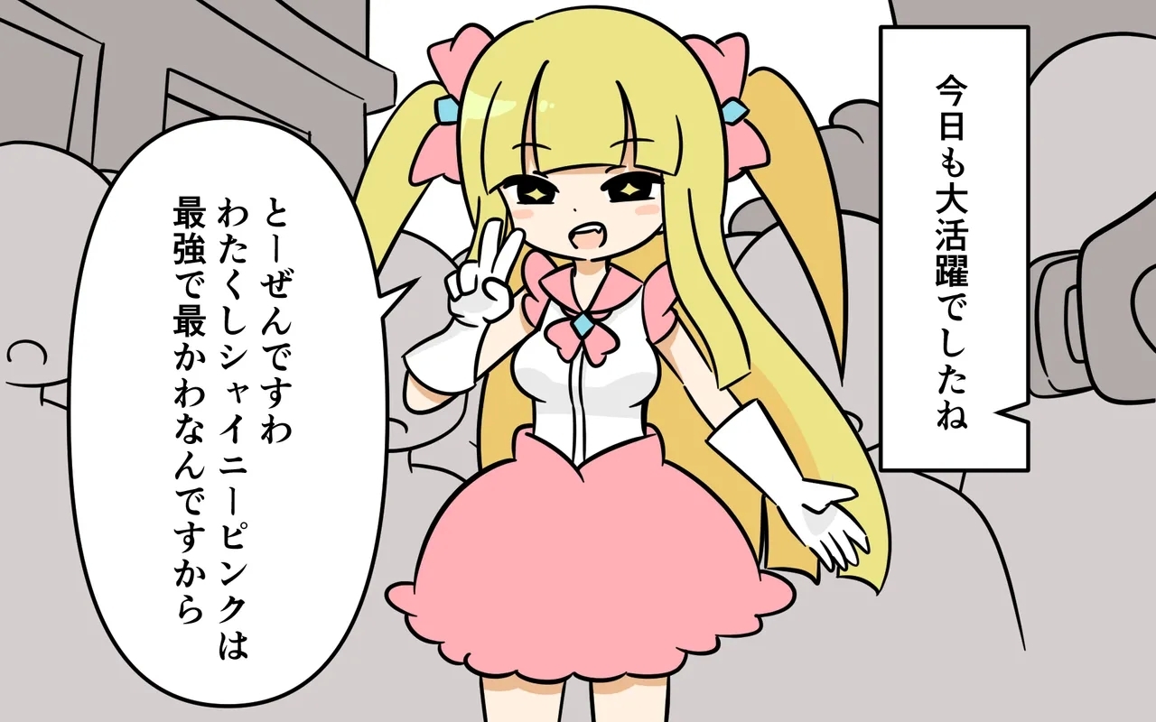 Mahou Shoujo ga Ikinari Henshin Kaijo - Page 18