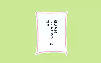 Mahou Shoujo ga Ikinari Henshin Kaijo 2