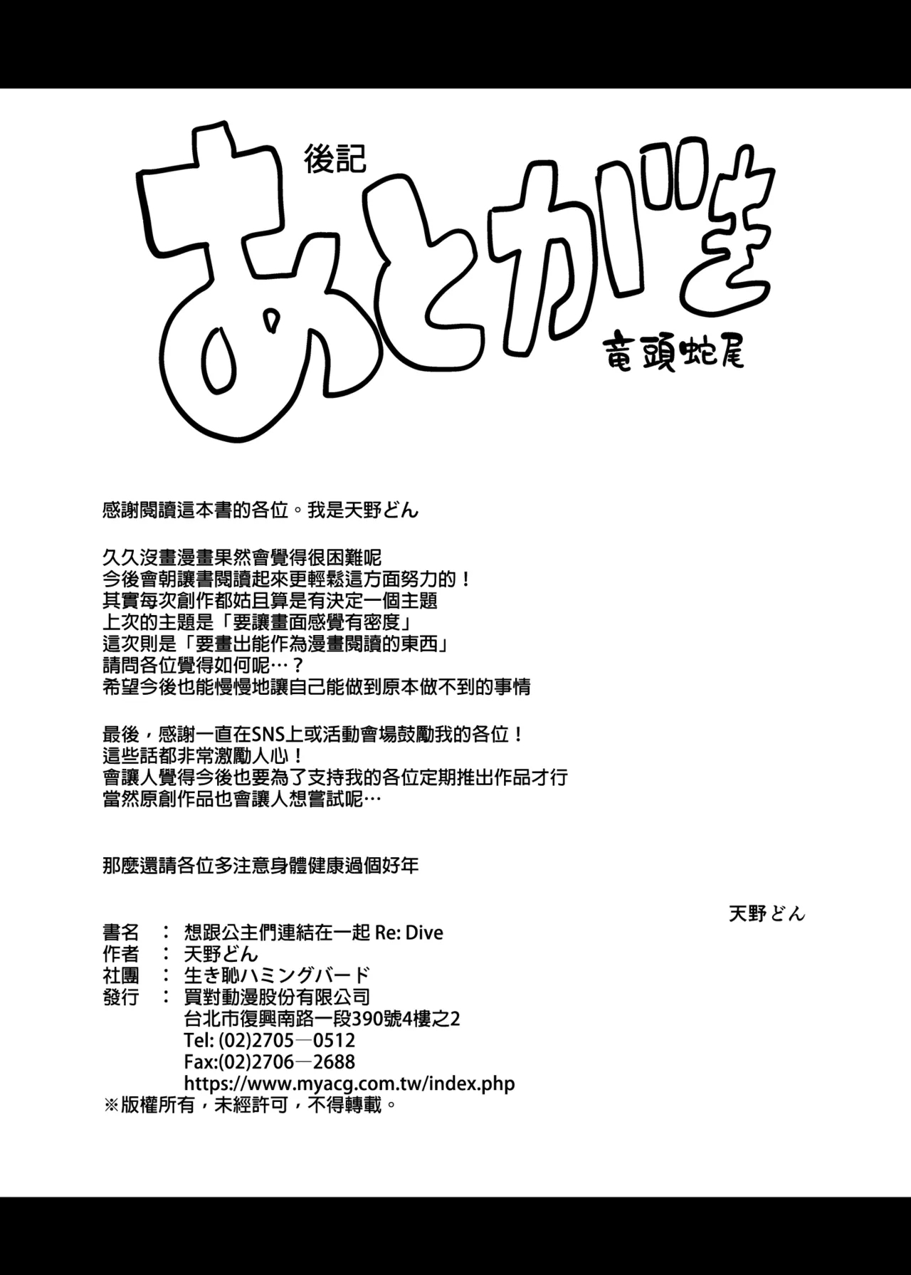 Princess to Connect Shitai! ReDive! - Page 26