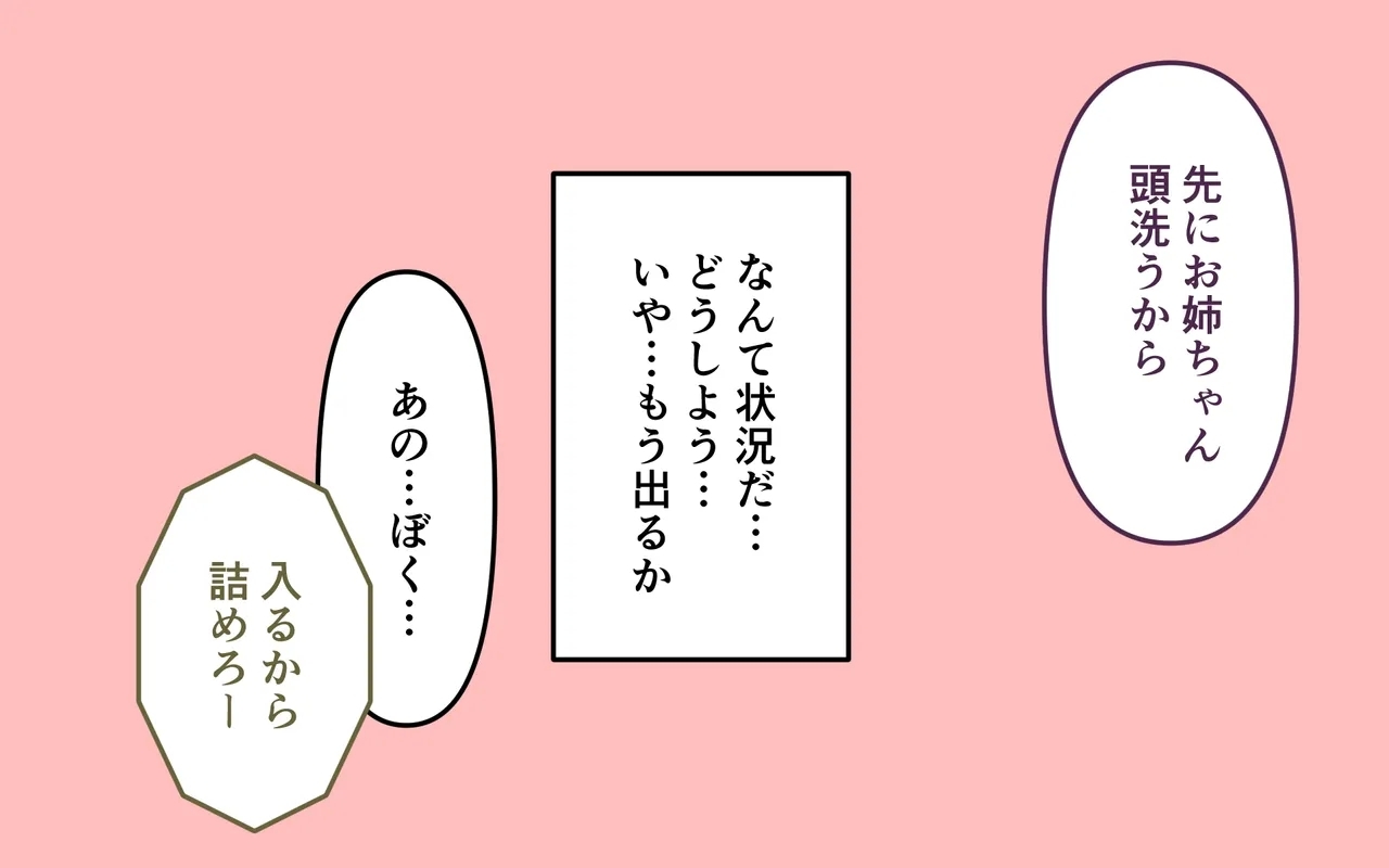 Tomodachi no Shimai to Issho ni Ofuro - Page 22