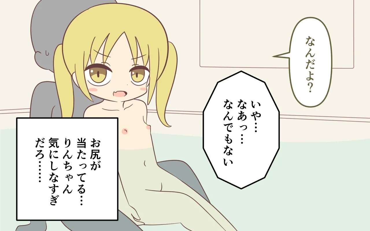Tomodachi no Shimai to Issho ni Ofuro - Page 24