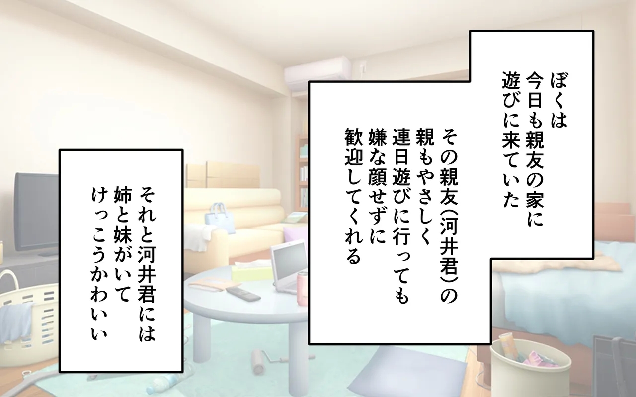 Tomodachi no Shimai to Issho ni Ofuro - Page 3