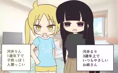 Tomodachi no Shimai to Issho ni Ofuro 6