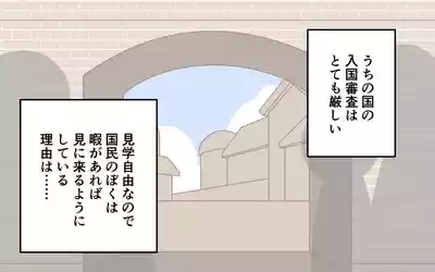 Nyuukoku Shinsa de Zenra 3