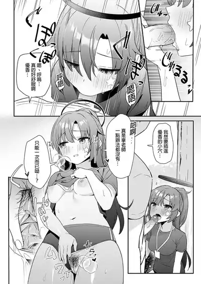 Sukitooru youna Sekaikan nanoni... vol. 01 | 明明是純淨無垢的世界觀... vol. 01 4