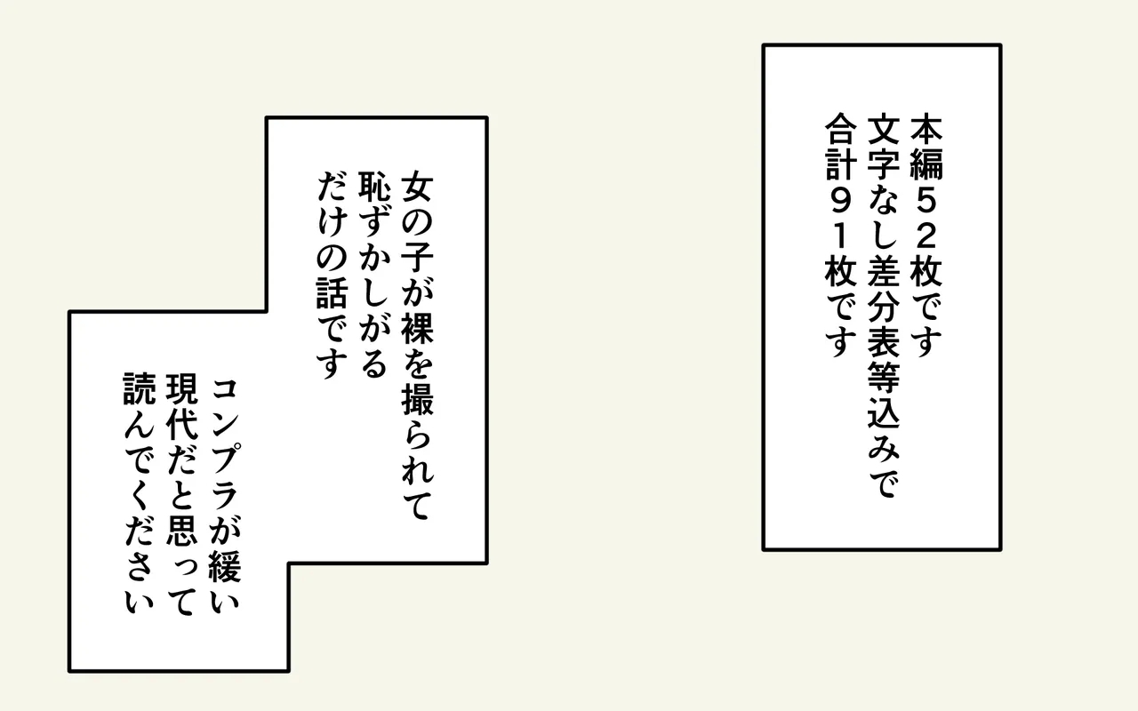 Nyuuyoku-zai no CM de Hadakan bo - Page 2