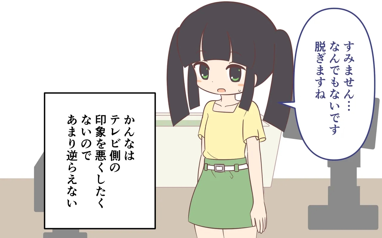 Nyuuyoku-zai no CM de Hadakan bo - Page 7