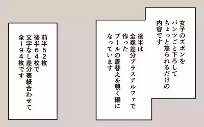 Joshi no Zubon o Pantsugoto Zuri Sageru 2