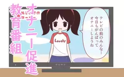 Onanī Sokushin Kyouiku Bangumi 1