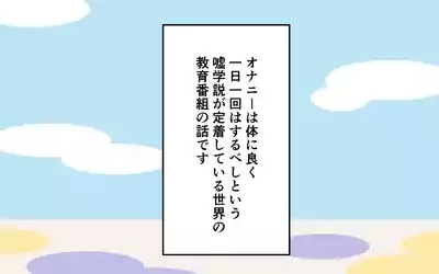 Onanī Sokushin Kyouiku Bangumi 4