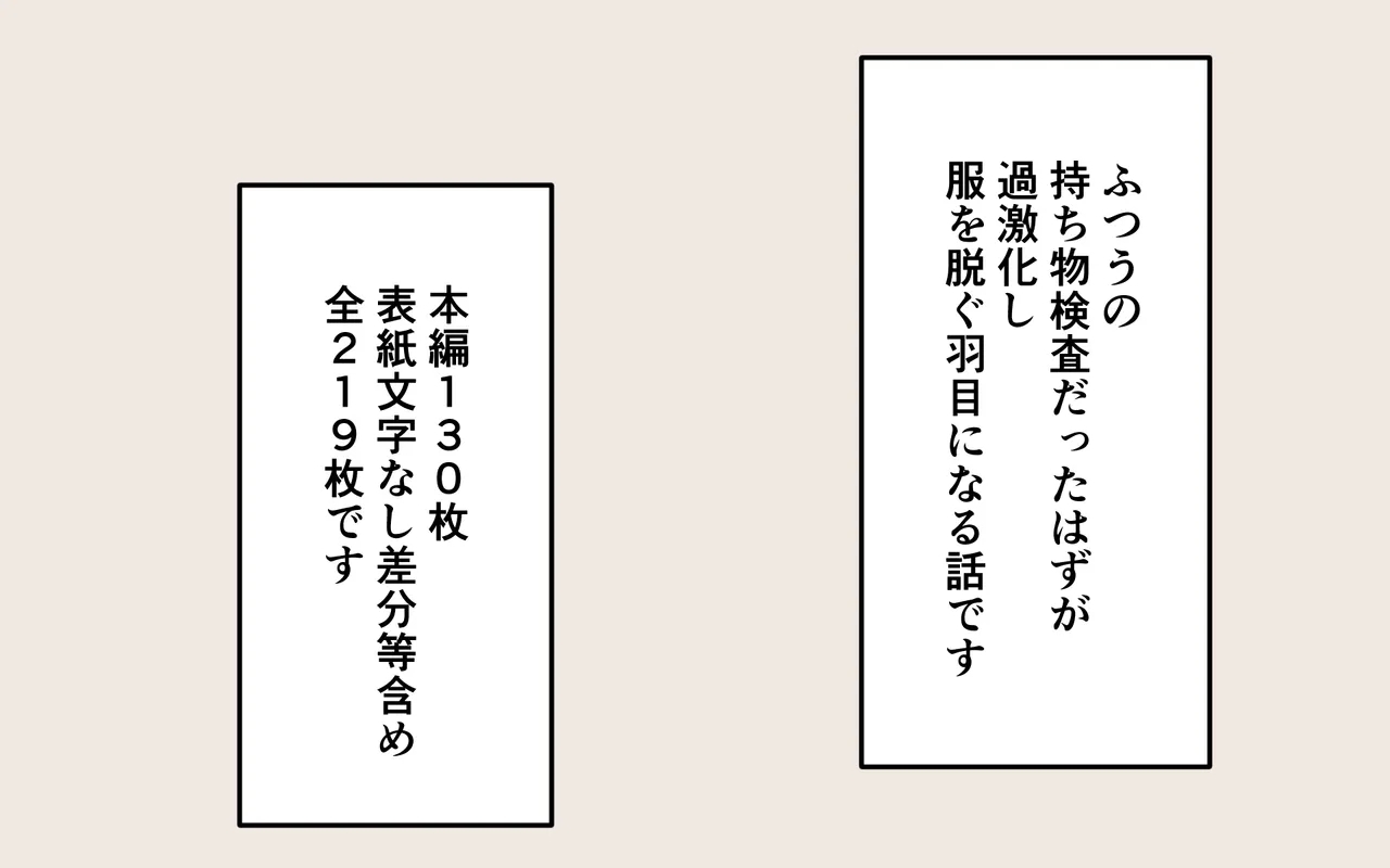 Tettei Shita Mochimono Kensa - Page 2
