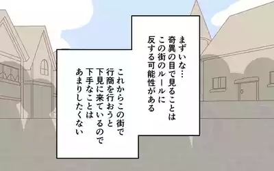 ishuzoku no Fukusou 8