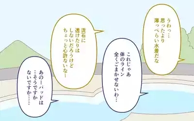 Mizugi ga Tokeru Dokkiri 7