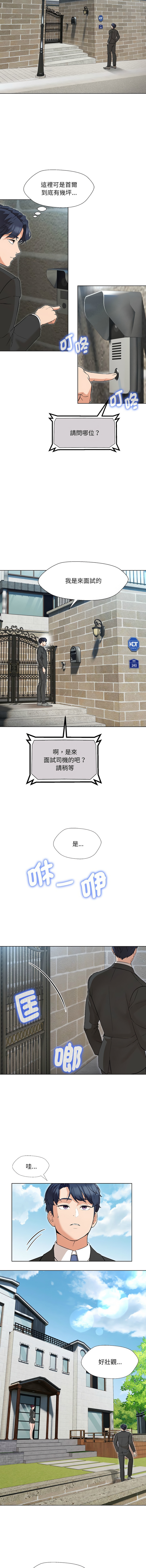 嫁入豪门的老师 | 嫁入豪門的老師 1-40 END - Page 23